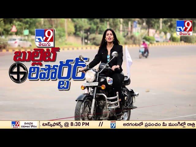 TV9 Bullet Reporter From Monday 1.30 PM - TV9