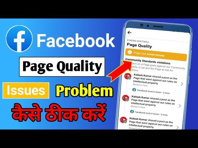 How To Remove Facebook Page Quality Violation | Facebook page quality issues Problem kaise thik kare