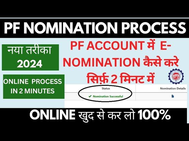 epf account में nominee कैसे जोड़े | How to add nominee in epf account online 2024 | | epfo process