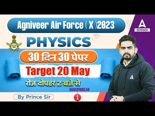 Agniveer Air Force ( X/Y ) 2023 | Agniveer Airforce Physics Classes 2023 | Agniveer Vayu 2023