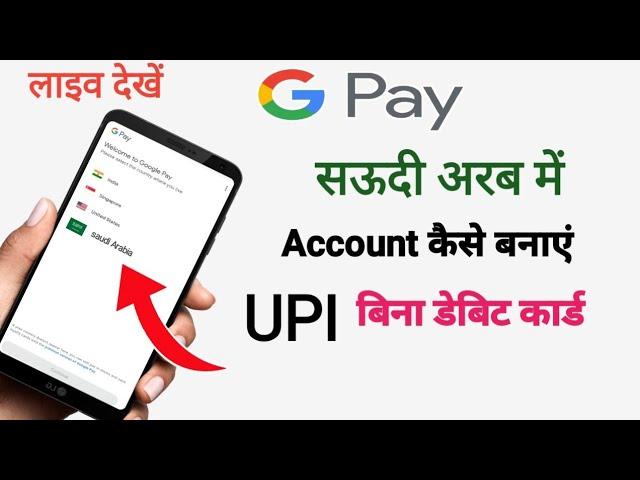 saudi me google pay kaise banaye | saudi me google pay kaise chalaye | Google pay in saudi | google