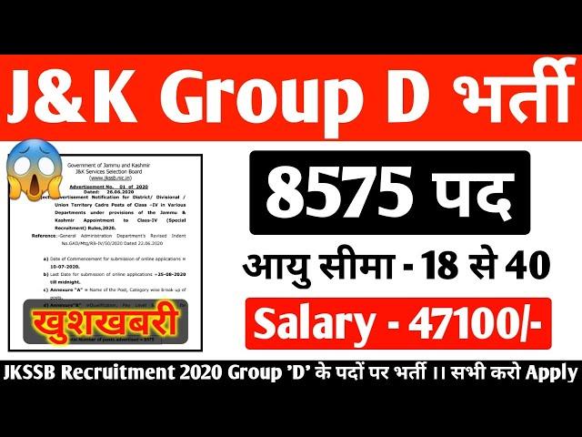 JKSSB Class IV Recruitment 2020 For 8575 Post | JKSSB Class IV Vacancy 2020 | jJKSSB CLASS IV POST