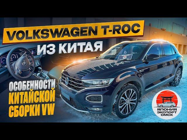 Volkswagen T-Roc из Китая - про особенности, ДВС и оцинковку.