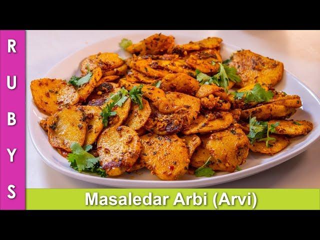 Masledar Aloo Ka Bhai Arbi ki Sabzi Tarkari Aloo Kathari Style Arvi Recipe in Urdu Hindi - RKK