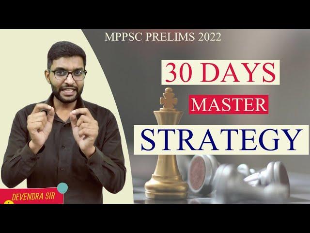 Mppsc pre 30 DAYS STRATEGY। अंतिम 30 दिन में क्या करें?