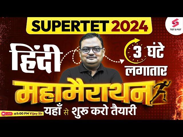 SUPERTET 2024 Hindi Marathon Class | SUPERTET Hindi Classes | Hindi By Vijay Vikram Sir