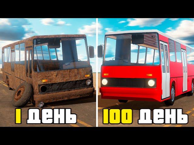 100 ДНЕЙ ХАРДКОРА НА АВТОБУСЕ [The Long Drive]