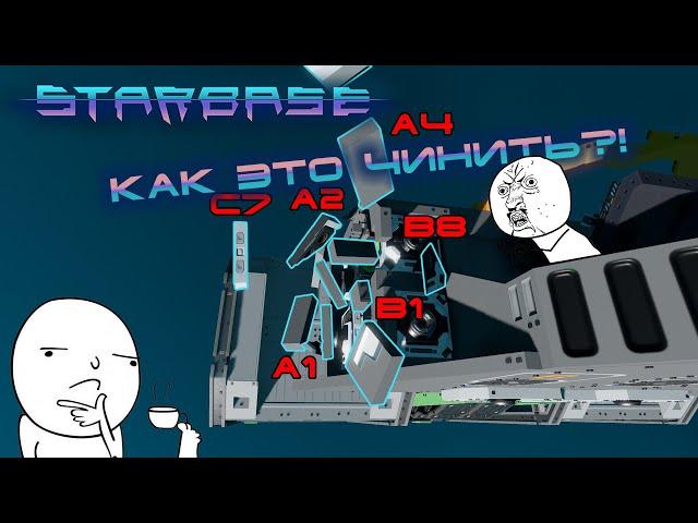 Starbase #3 Корабль из IKEA