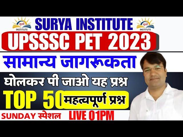 UPSSSC PET 2023 | General Awareness TOP 50 QuestionsUpsssc Pet |  सामान्य जागरूकता Classes For PET