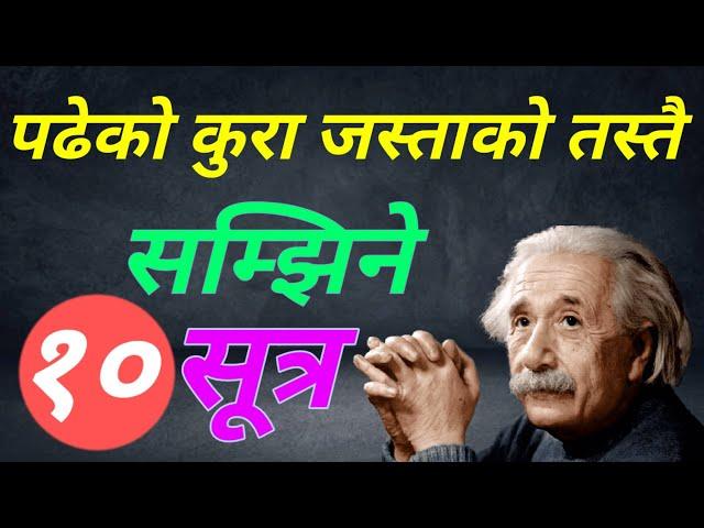 पढेको कुरा हुबहु सम्झिने १० सूत्र || Padheko Kura Kasari Samjhine || Memory Grow Tips | How to study