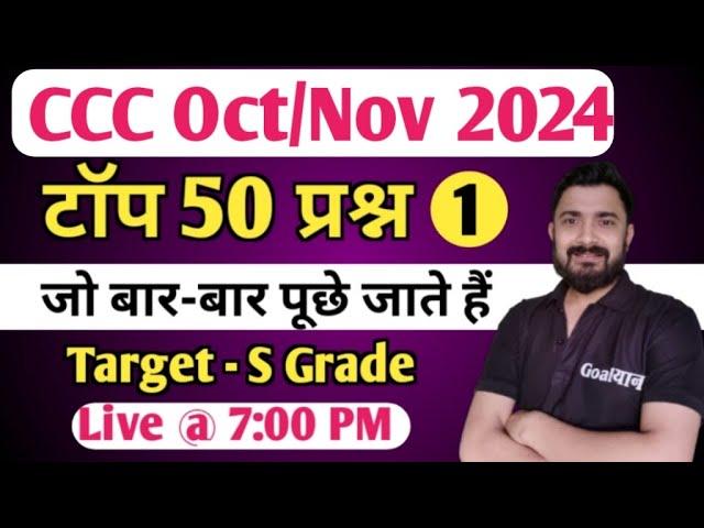 CCC October 2024 :  Top 50 Questions | ccc exam preparation | ccc computer course