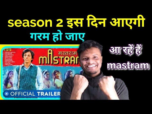 mastram season 2 release date।Mastram season 2 release update।Mastram season 2 update