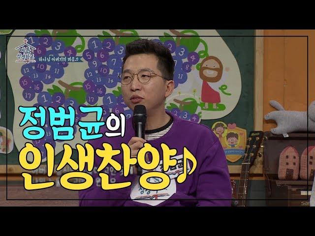 정범균의 눈물나는 미국진출기(with 유은성)│하나님 아버지의 마음