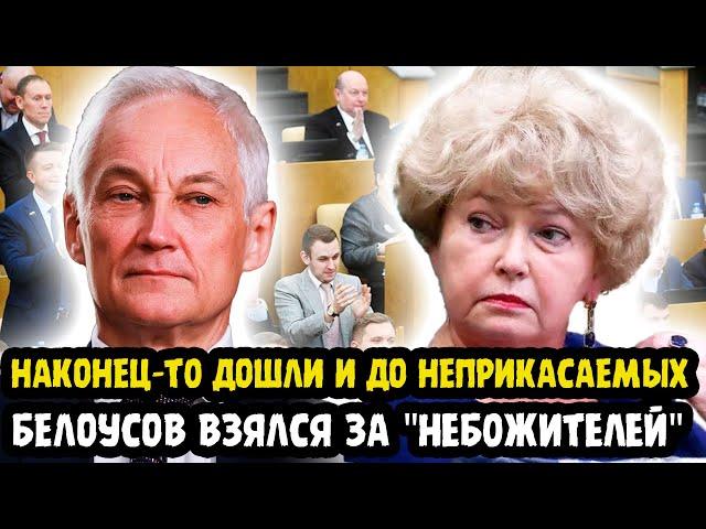 КРУТО ВЗЯЛСЯ! Андрей Белоусов Начал Проверку НАРУСОВОЙ И СОБЧАК!