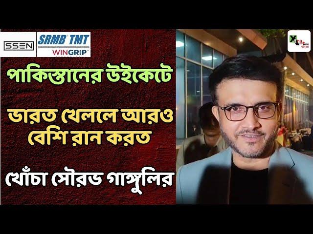 Dubai-তে বাড়তি সুবিধা পাচ্ছে ভারত? Pakistan প্রসঙ্গ এনে সমালোচকদের খোঁচা Sourav Ganguly-র