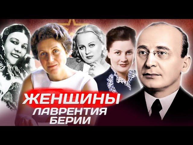 Лаврентий Берия. Мощный миф советской истории