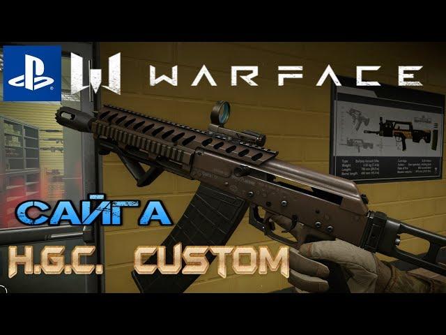 Сайга H.G.C Custom Warface Ps4