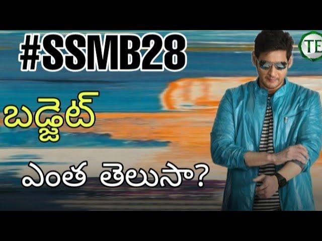 #SSMB28 Budget  || Telugu Entertainment