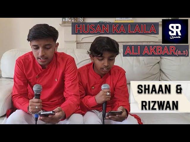 Husan Ka Laila Ali Akbar (a.s) | Shaan & Rizwan Hussain Manqabat | Mola Ali Akbar (a.s) Manqabat