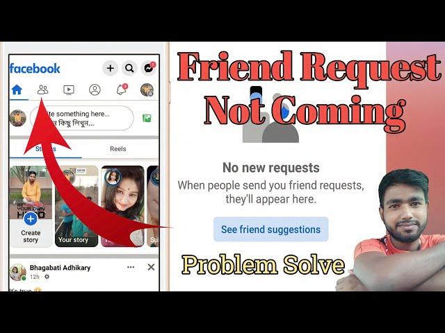 No New Requests || Facebook Friends Request Not Coming || Facebook Friend Request Not Recieving