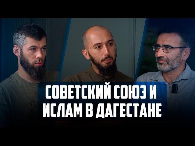 Советский союз и ИСЛАМ в Дагестане | PodCast НА РАХАТЕ #18