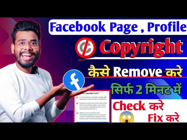 Facebook Copyright Claim Kaise Hataye | facebook copyright problem | facebook copyright removed