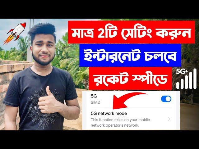 How To Increase Internet Speed On Android Mobile ? 5G Network Settings