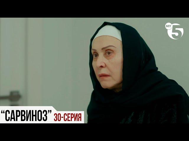 "Сарвиноз" сериал (30 серия)