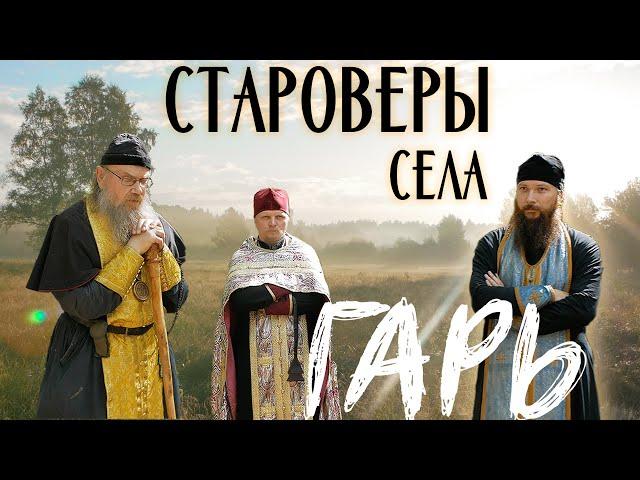 СИБИРСКИЕ СТАРОВЕРЫ / таёжный монастырь