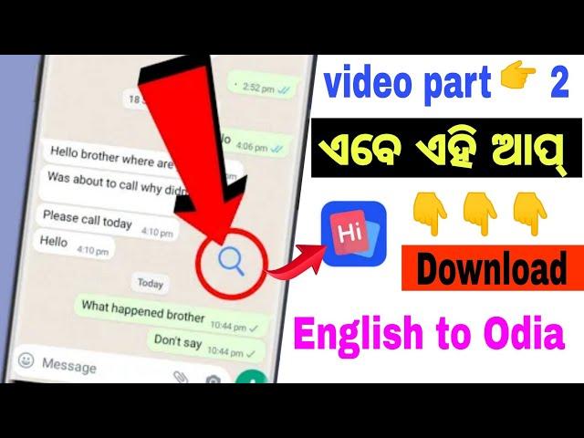 WhatsApp tips and tricks odia English to Odia translate 2022