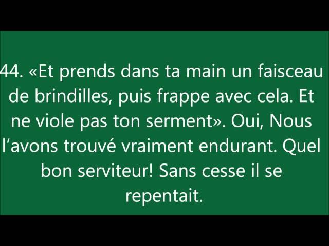 Coran : Sourate 38, Sad صٓ