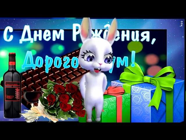 С Днем Рождения, Кум! Красивое поздравление кума!