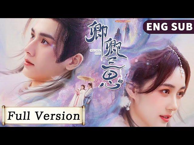 全集 Full Version | 悲慘王妃陷入重生循環，逆天改命與怨種夫君終成眷屬！【卿卿三思 The Deliberations of Love】