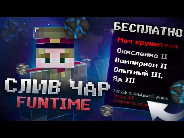  КАСТОМНЫЕ ЗАЧАРОВАНИЯ КАК НА FUNTIME | КОПИЯ ЗАЧАРОВАНИЙ с ФАНТАЙМ МАЙНКРАФТ