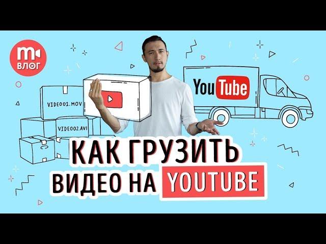 Как правильно загружать видео на YouTube. Оптимальные настройки