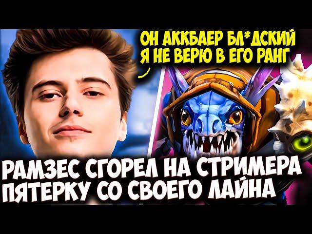 RAMZES НА SLARK СГОРЕЛ НА СТРИМЕРА ДЖАКИРО СО СВОЕГО ЛАЙНА