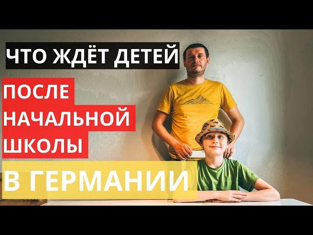 ГИМНАЗИЯ В ГЕРМАНИИ, САКСОНИЯ. Что ждёт детей?