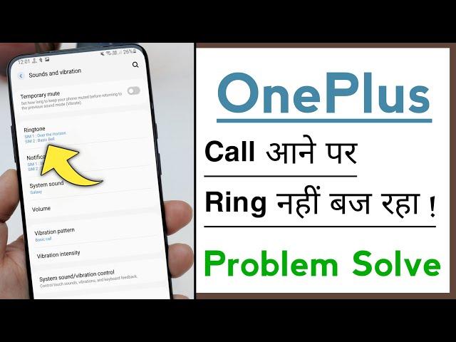 OnePlus Devices Call Aane Par Ringtone Nahi Baj Rahi Problem Solve