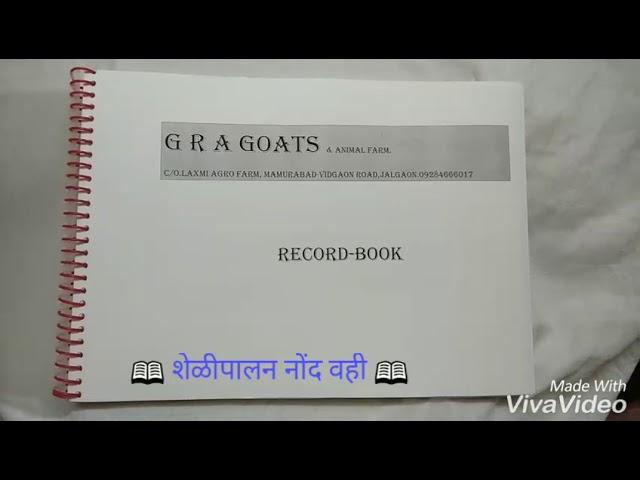 Goat Farming Record Book( शेळीपालन नोंद वही)