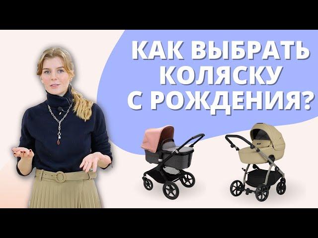 Как выбрать коляску для новорожденного