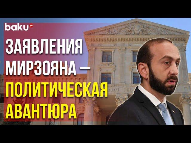 МИД Азербайджана Прокомментировал Заявление Арарата Мирзояна