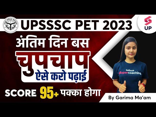 UPSSSC PET Exam 2023 | UP PET Last Time Exam Tips Tricks | UP PET Exam Updates | Garima Ma'am