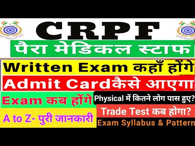 CRPF Paramedical Staff Exam Centre| CRPF Paramedical Written Exam/Trade Test/Pattern & Syllabus/Book