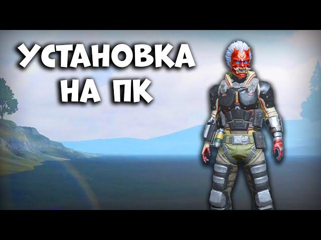 Last Island Survival Как Установить на ПК - Last Day Rules Survival на ПК - Rust Mobile