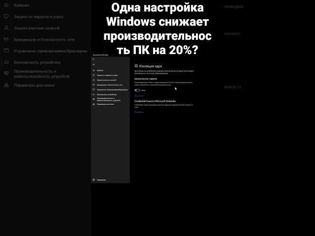 Одна настройка Windows снижает производительность ПК на 20%?