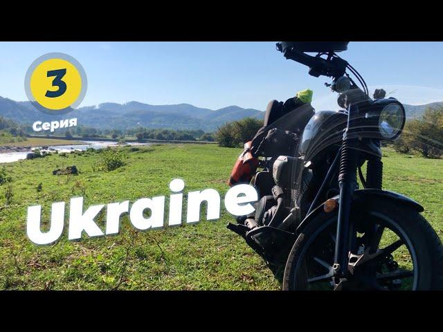 Мото кемпинг, мотопутешествие по Украине 2022, Карпатские горы на Yamaha Bolt