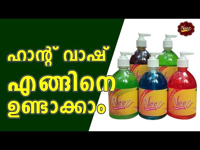 How to Making Hand Wash NAAZ TECH