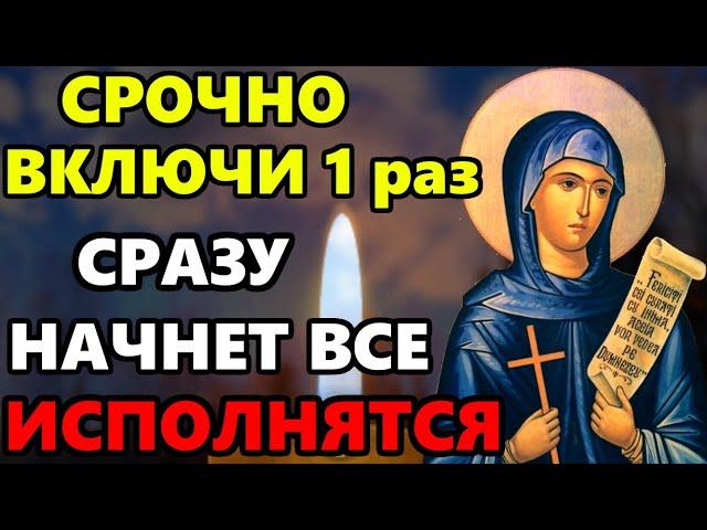 СРОЧНО ВКЛЮЧИ ОСОБЫЙ ДЕНЬ! ПРОСИ что хочешь ВСЕ ИСПОЛНИТСЯ! Сильная Молитва! Православие