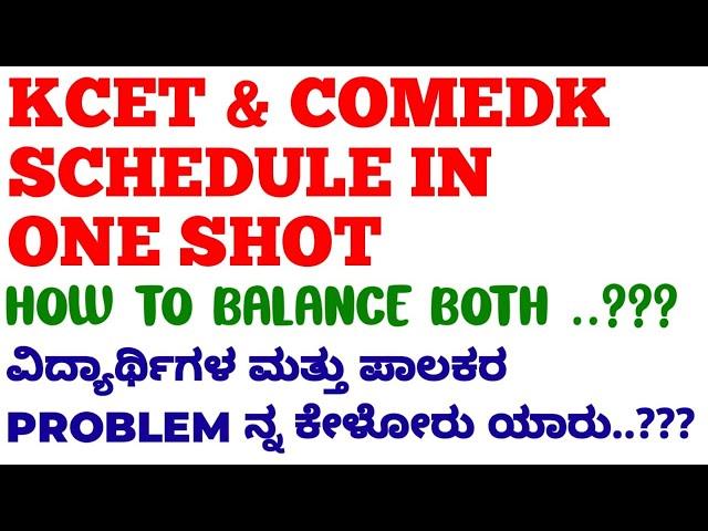 HOW TO MANAGE BOTH KCET AND COMEDK COUNSELLING / ವಿದ್ಯಾರ್ಥಿಗಳ ಹಾಗೂ ಪಾಲಕರ problem ಕೇಳೋರು ಯಾರು.???