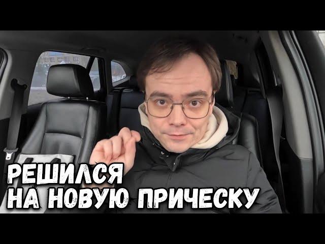 НОВАЯ ПРИЧЕСКА ИЛИ НАЧАЛО НОВОЙ ЖИЗНИ. ВЛОГ ИЗ РОССИИ